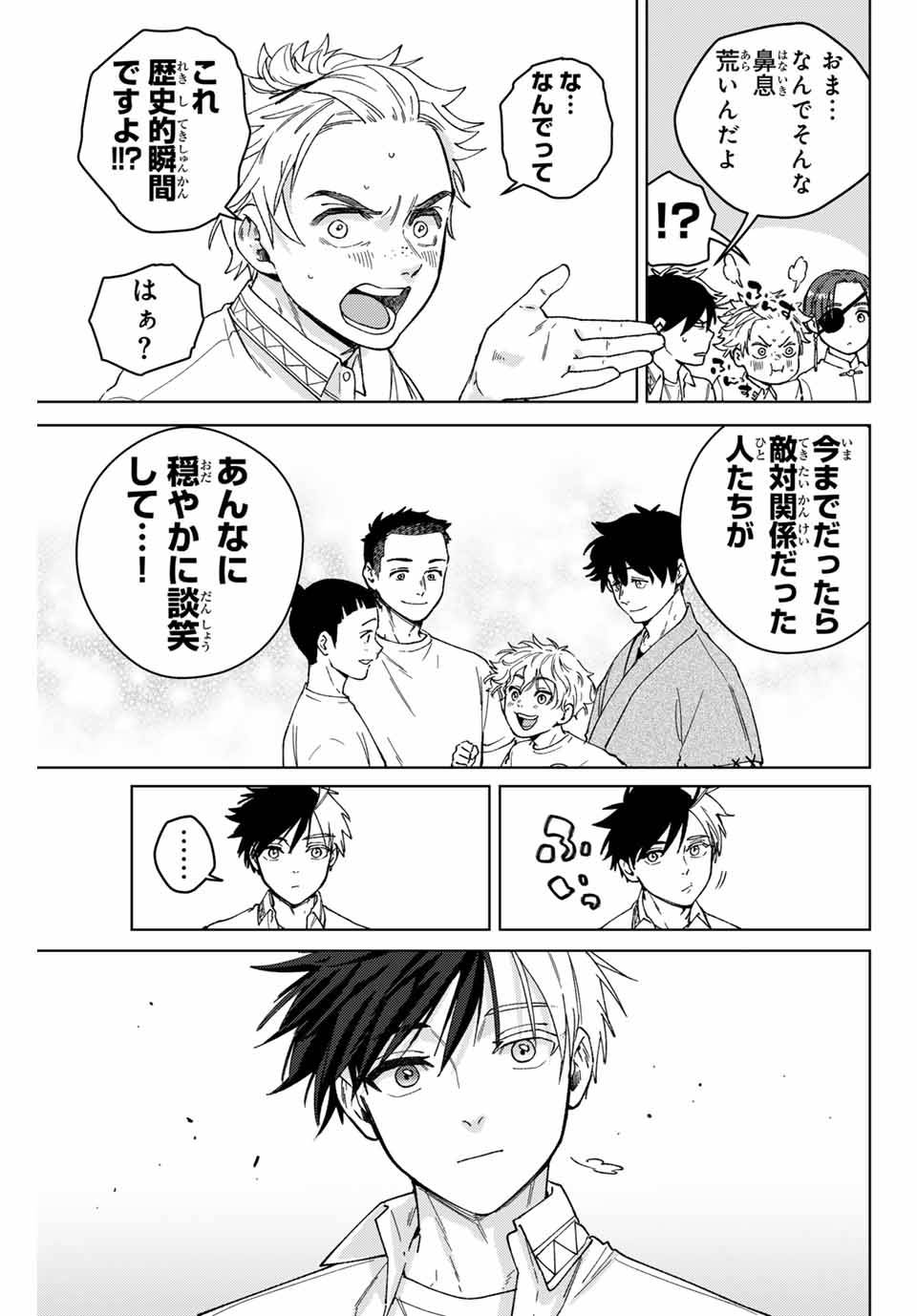 ＷＩＮＤ　ＢＲＥＡＫＥＲ 第160話 - Page 5
