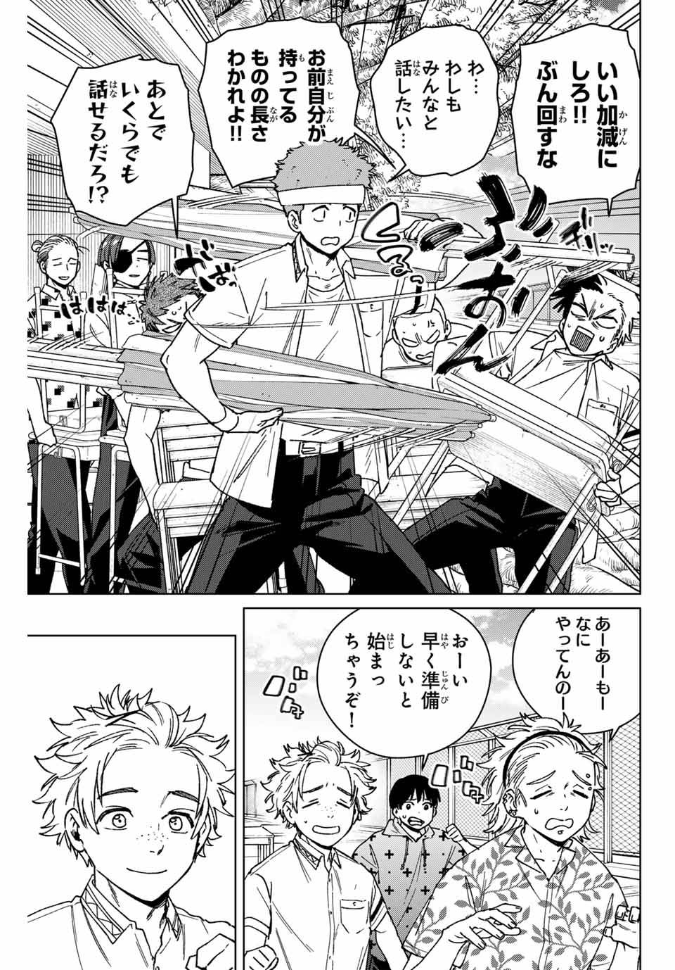 ＷＩＮＤ　ＢＲＥＡＫＥＲ 第159話 - Page 3