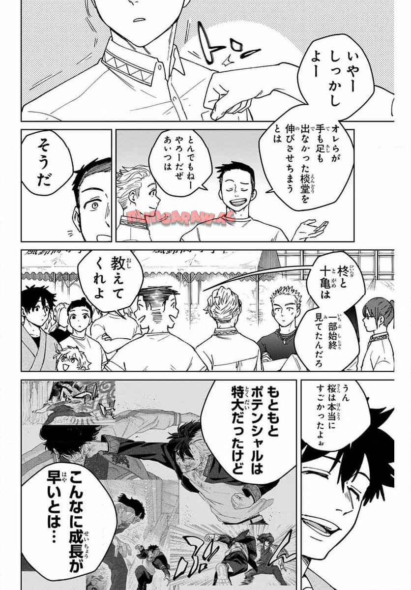 ＷＩＮＤ　ＢＲＥＡＫＥＲ 第162話 - Page 12