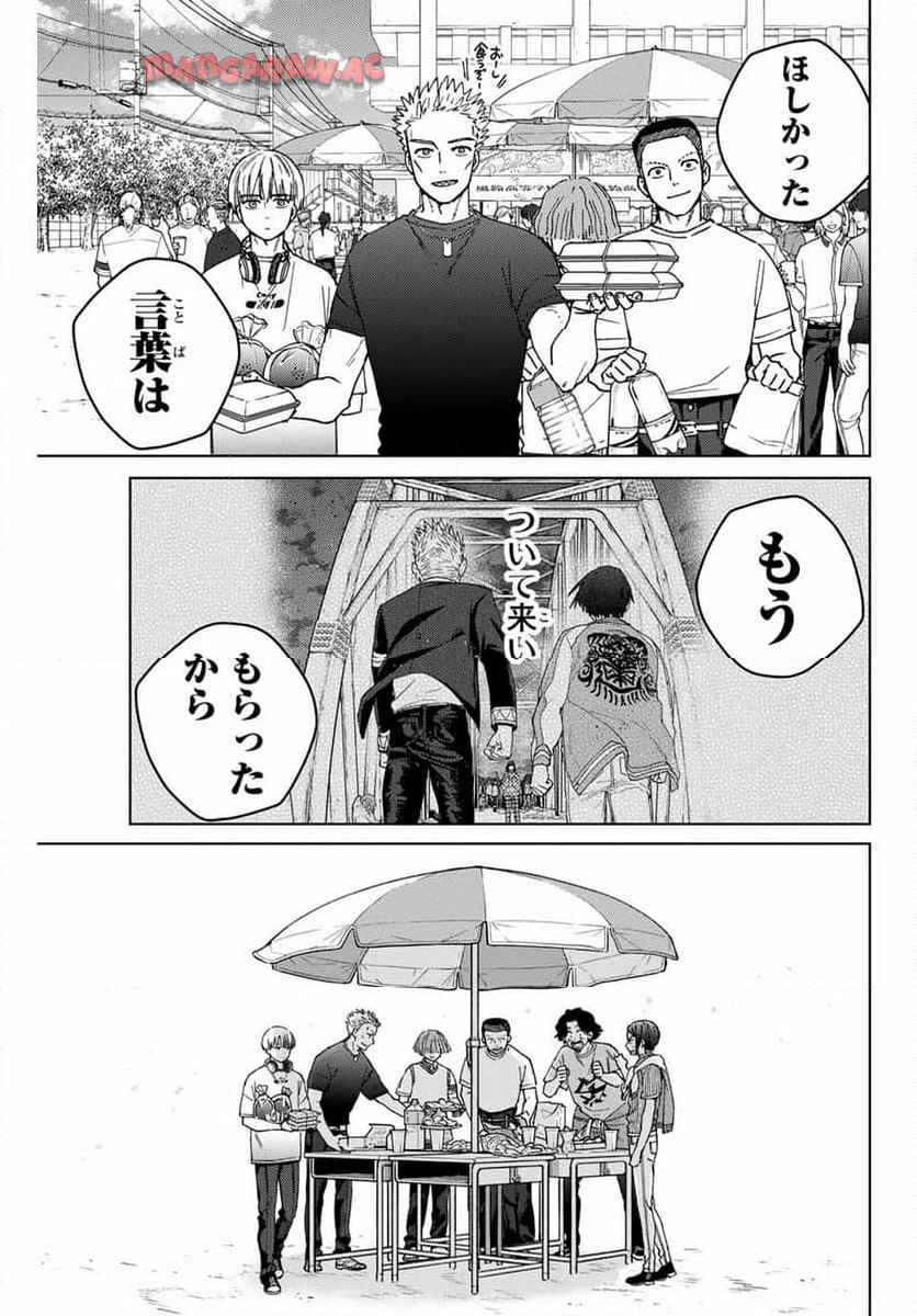 ＷＩＮＤ　ＢＲＥＡＫＥＲ 第161話 - Page 11