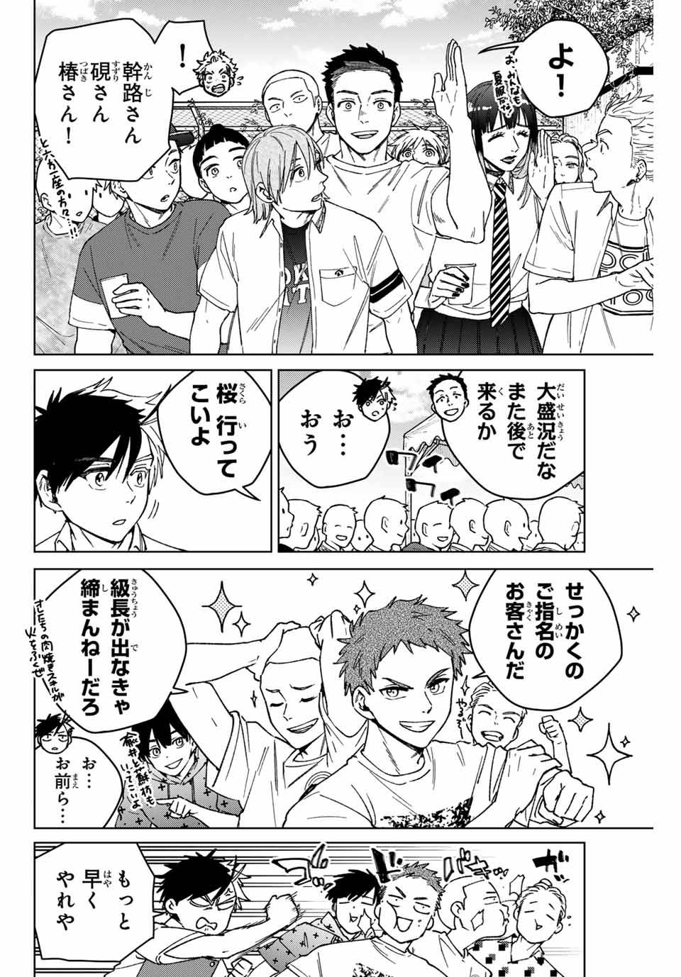 ＷＩＮＤ　ＢＲＥＡＫＥＲ 第159話 - Page 16