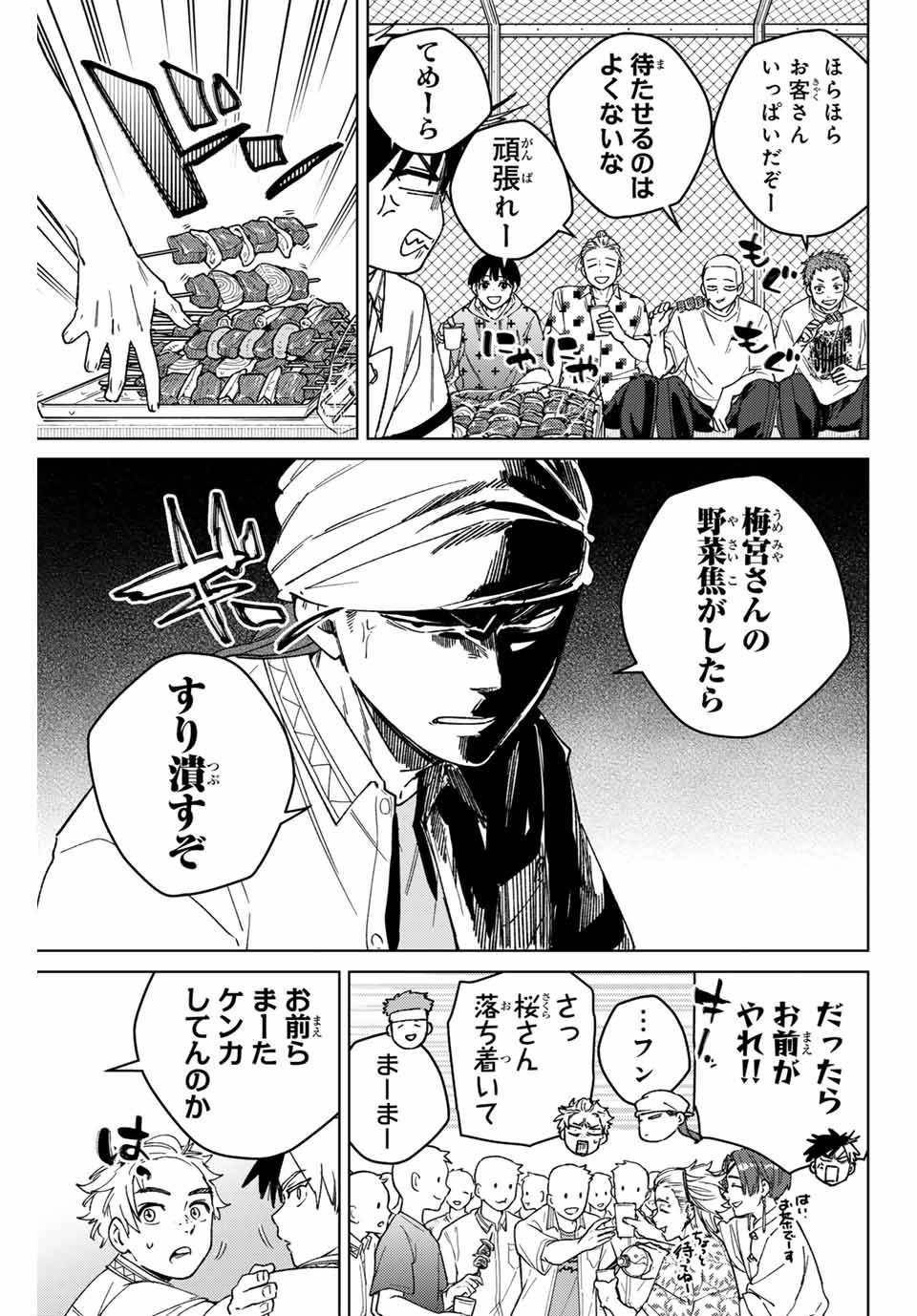 ＷＩＮＤ　ＢＲＥＡＫＥＲ 第159話 - Page 15
