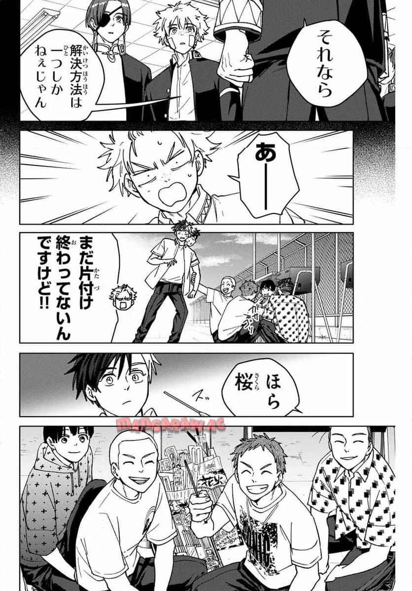 ＷＩＮＤ　ＢＲＥＡＫＥＲ 第162話 - Page 20