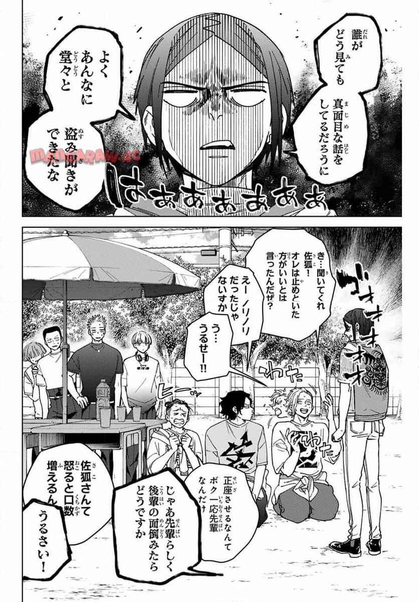 ＷＩＮＤ　ＢＲＥＡＫＥＲ 第161話 - Page 2