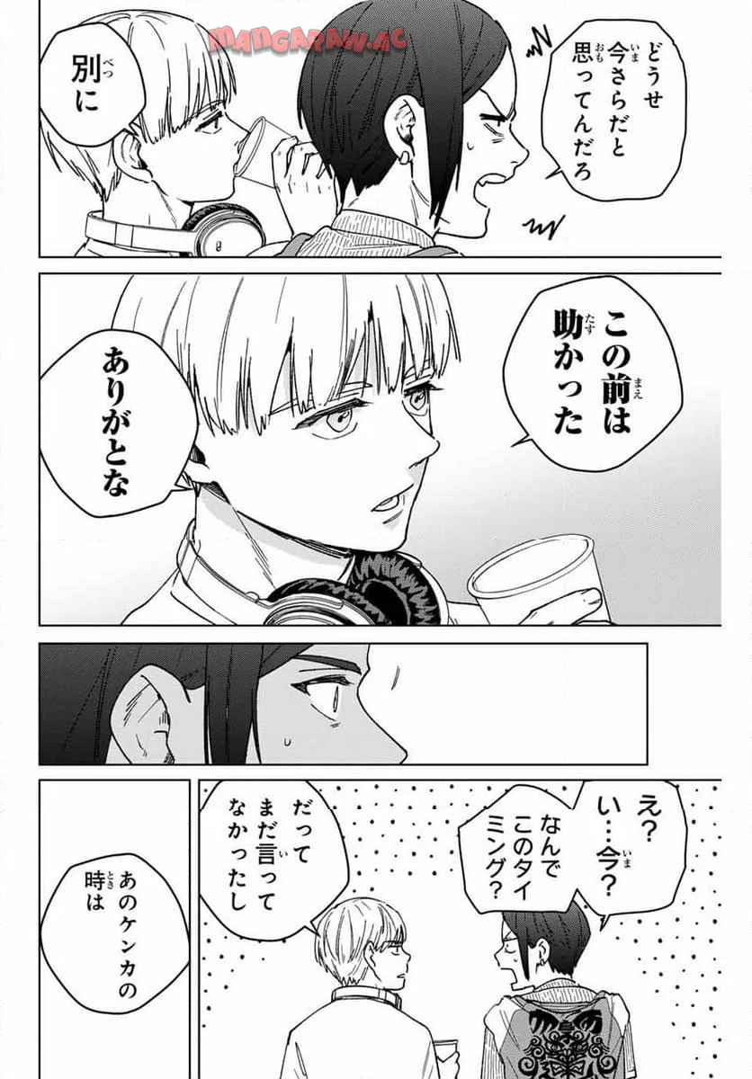 ＷＩＮＤ　ＢＲＥＡＫＥＲ 第161話 - Page 6
