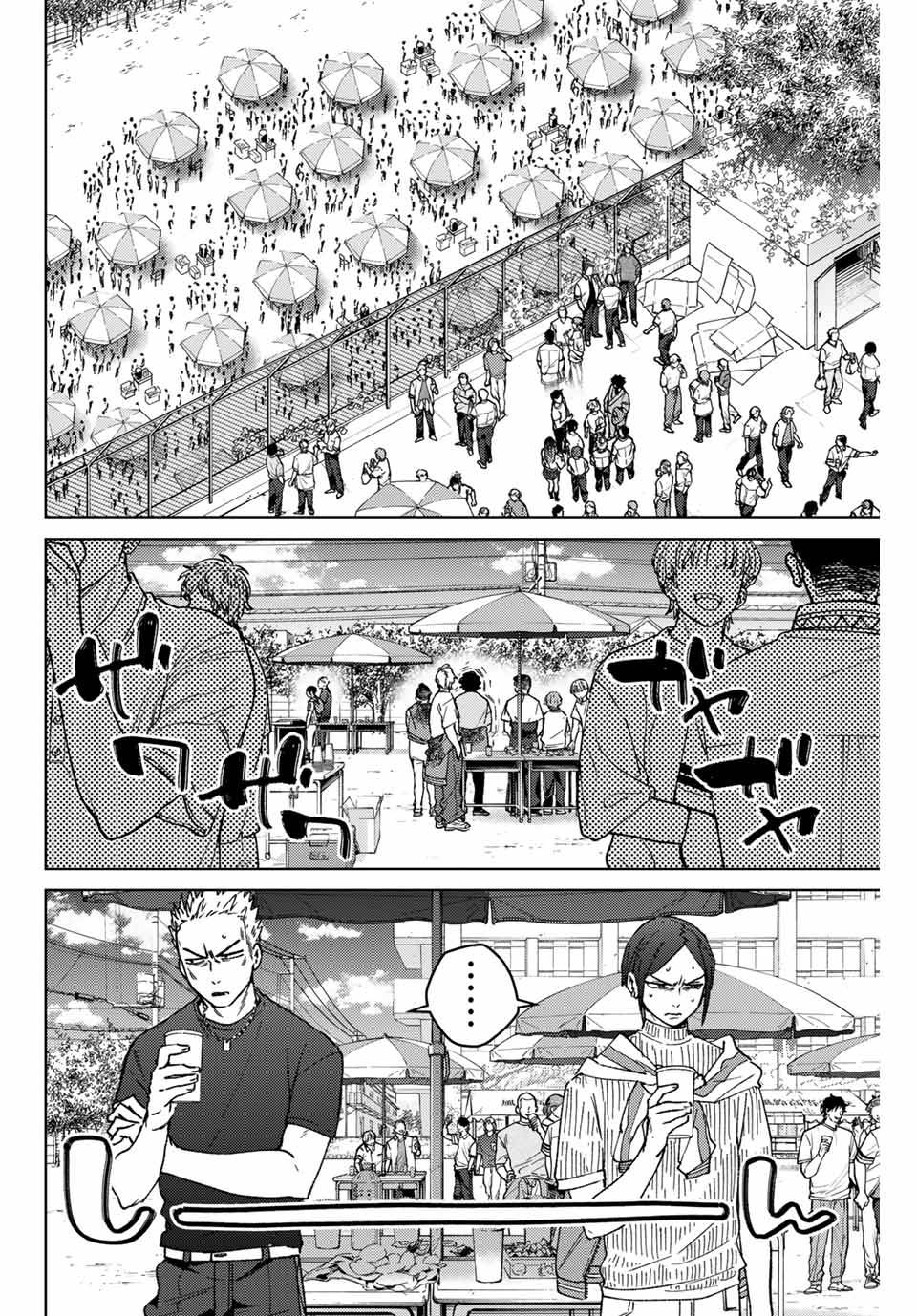 ＷＩＮＤ　ＢＲＥＡＫＥＲ 第160話 - Page 8