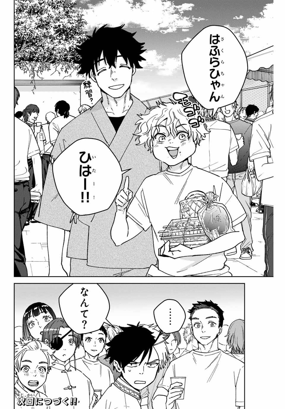 ＷＩＮＤ　ＢＲＥＡＫＥＲ 第159話 - Page 20