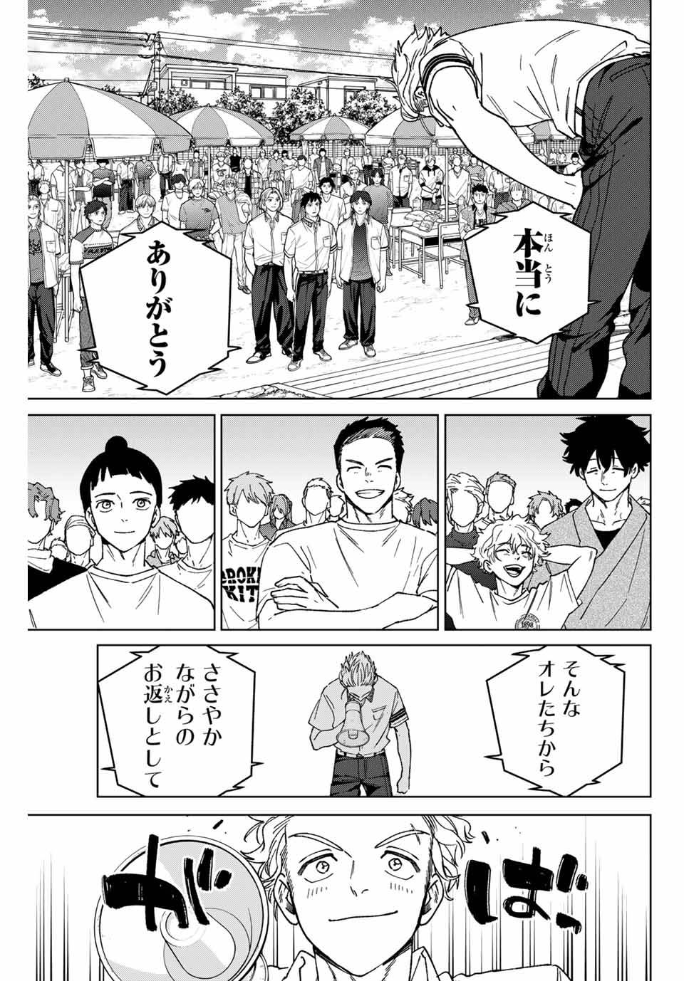 ＷＩＮＤ　ＢＲＥＡＫＥＲ 第159話 - Page 9