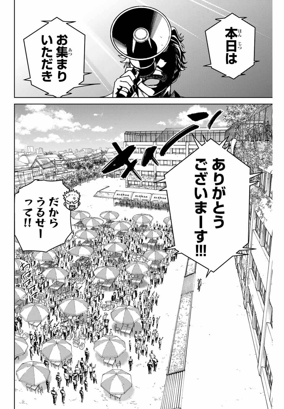 ＷＩＮＤ　ＢＲＥＡＫＥＲ 第159話 - Page 6