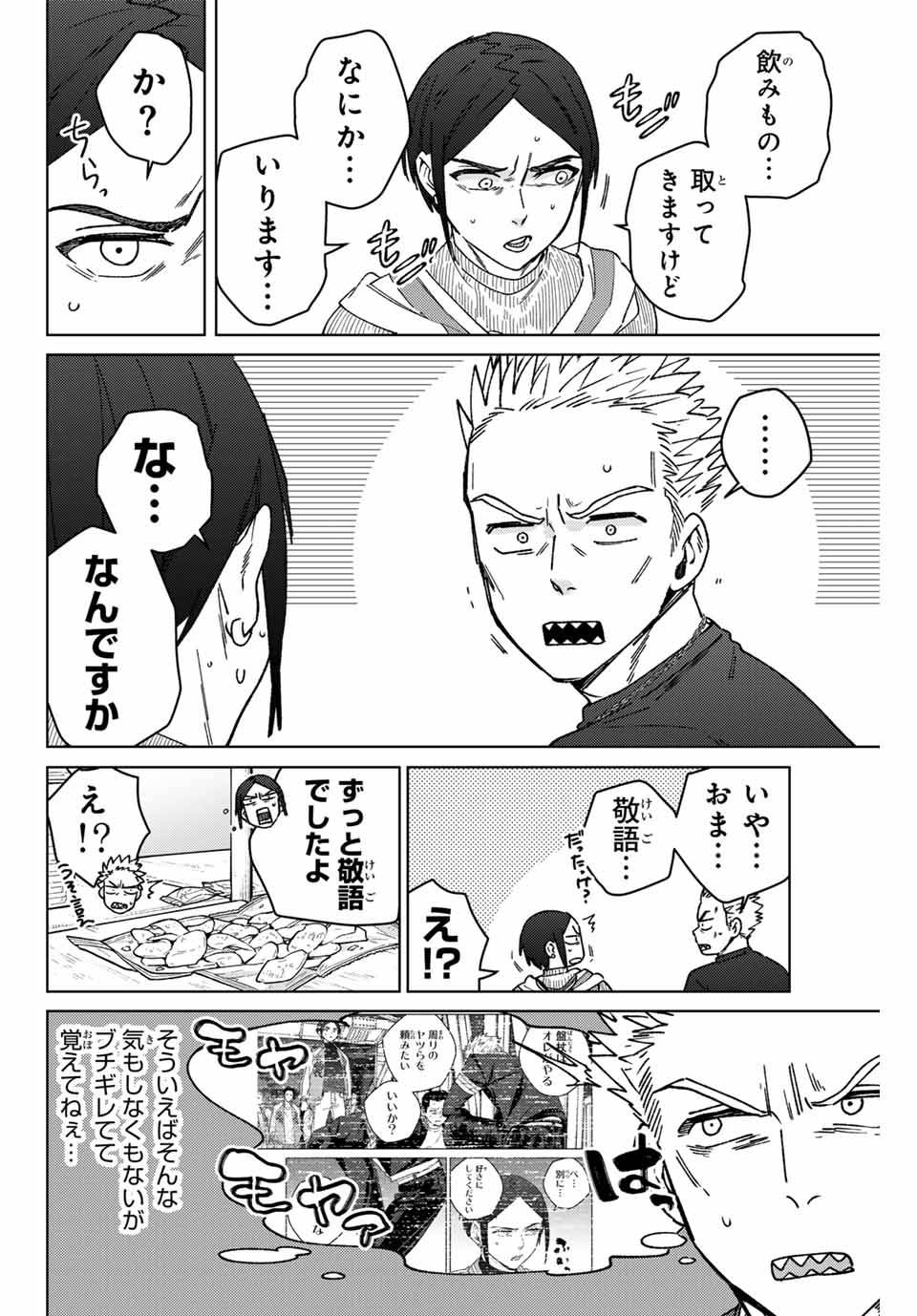 ＷＩＮＤ　ＢＲＥＡＫＥＲ 第160話 - Page 12