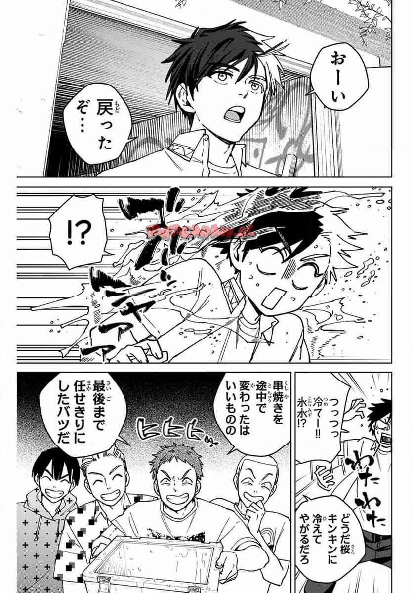ＷＩＮＤ　ＢＲＥＡＫＥＲ 第162話 - Page 15
