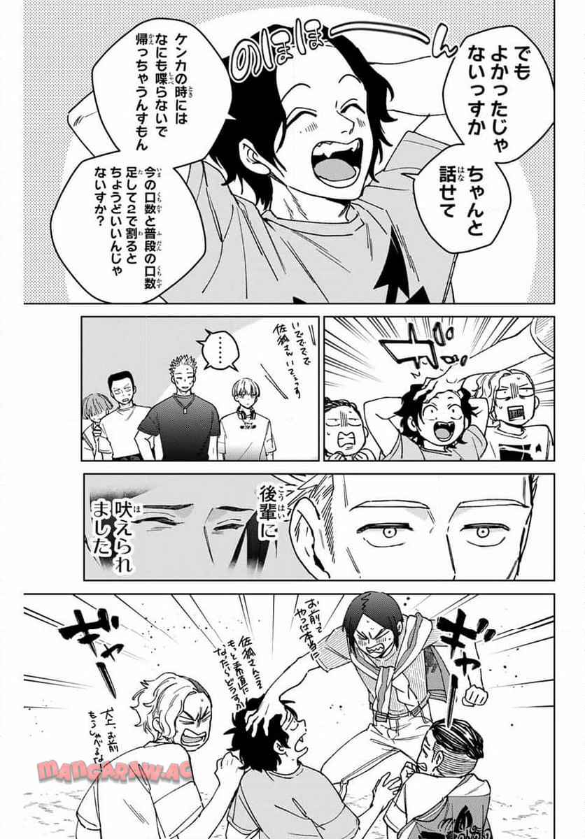 ＷＩＮＤ　ＢＲＥＡＫＥＲ 第161話 - Page 3