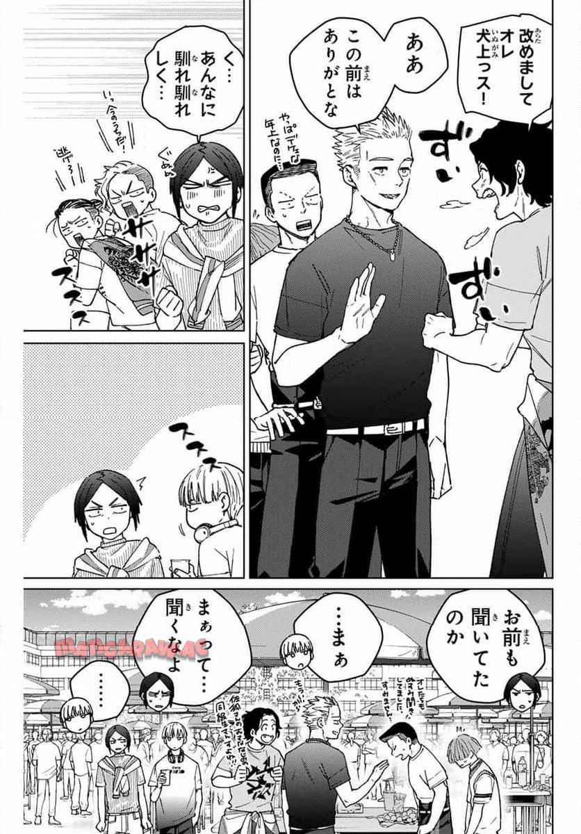 ＷＩＮＤ　ＢＲＥＡＫＥＲ 第161話 - Page 5