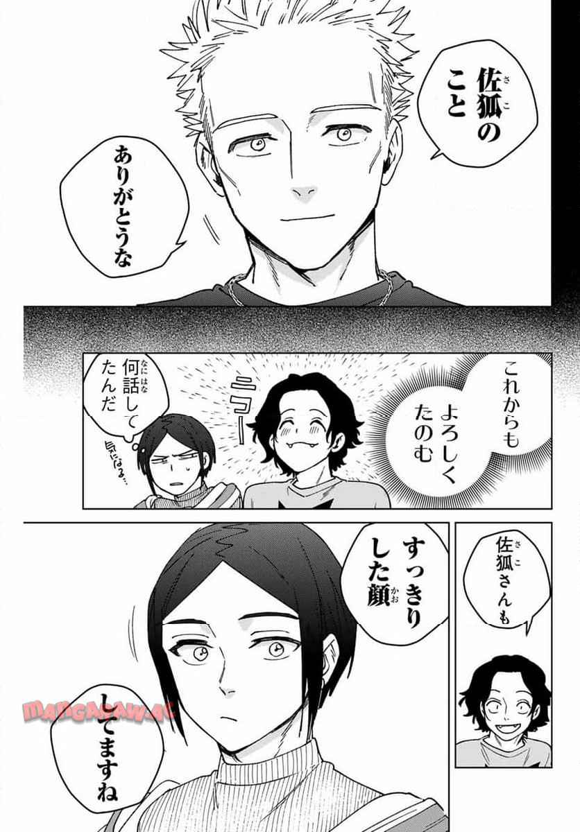 ＷＩＮＤ　ＢＲＥＡＫＥＲ 第161話 - Page 9