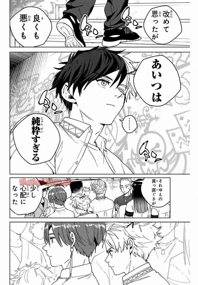 ＷＩＮＤ　ＢＲＥＡＫＥＲ 第162話 - Page 14
