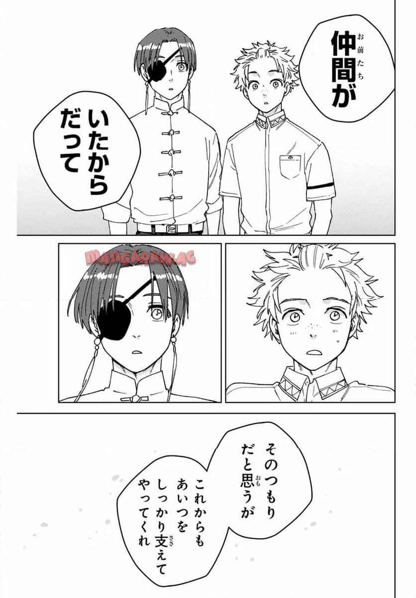 ＷＩＮＤ　ＢＲＥＡＫＥＲ 第161話 - Page 15