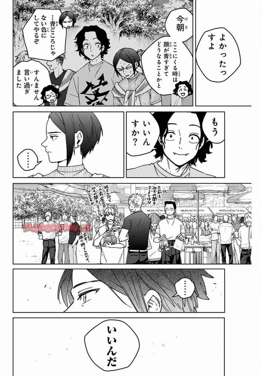 ＷＩＮＤ　ＢＲＥＡＫＥＲ 第161話 - Page 10