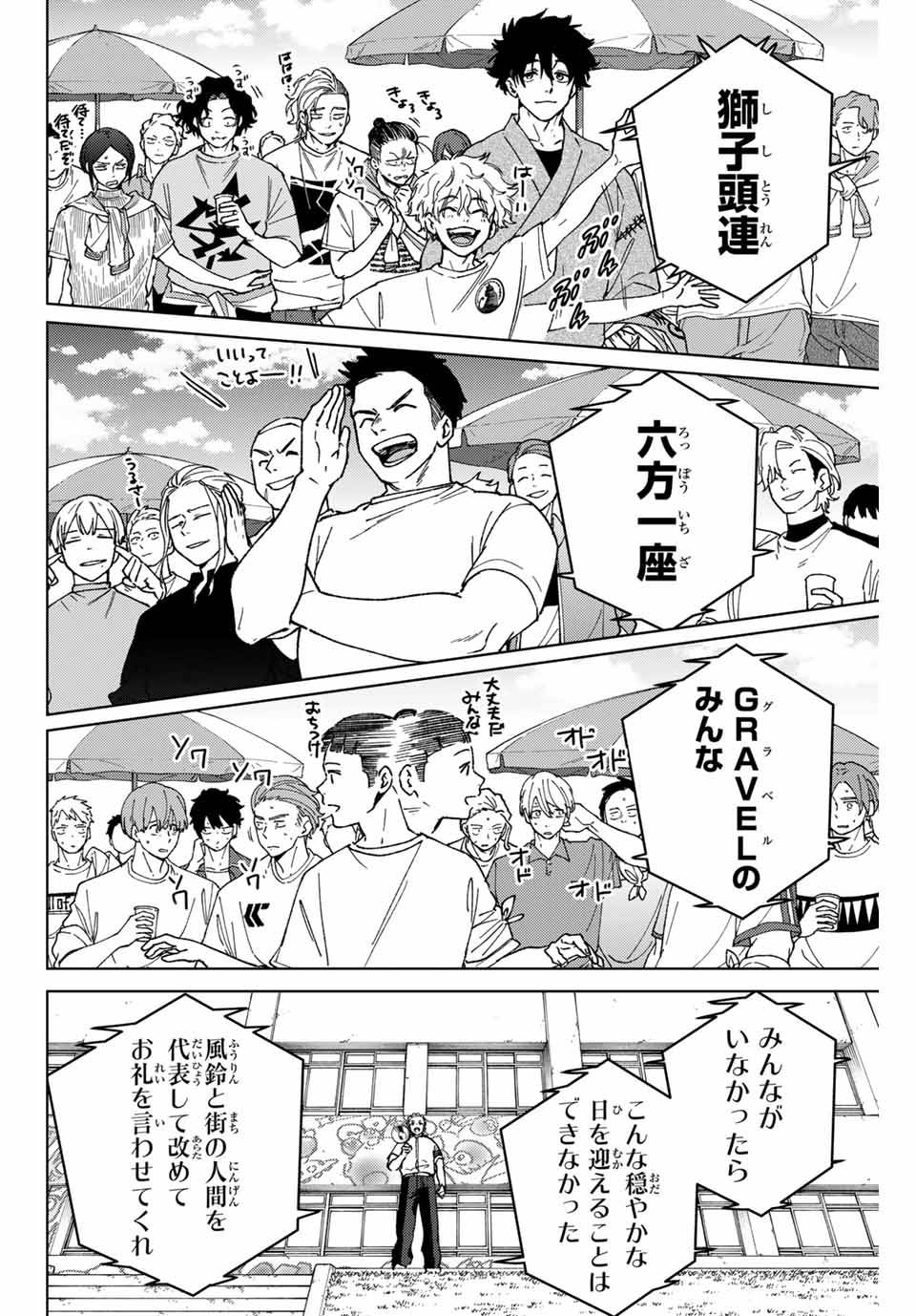 ＷＩＮＤ　ＢＲＥＡＫＥＲ 第159話 - Page 8