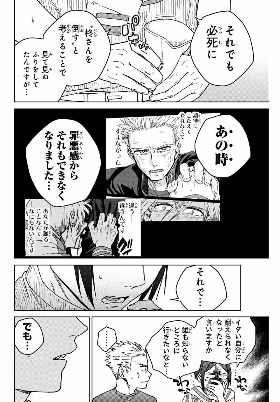 ＷＩＮＤ　ＢＲＥＡＫＥＲ 第160話 - Page 16