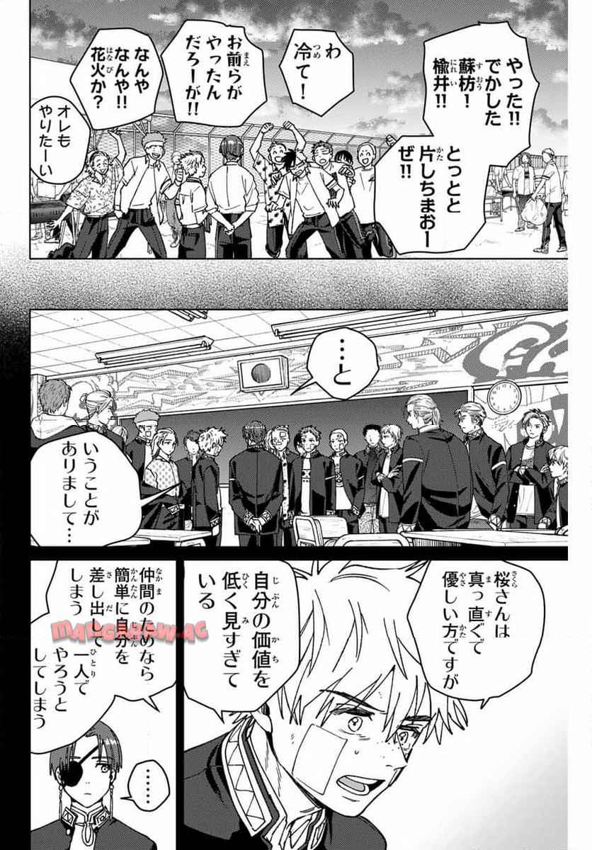 ＷＩＮＤ　ＢＲＥＡＫＥＲ 第162話 - Page 18