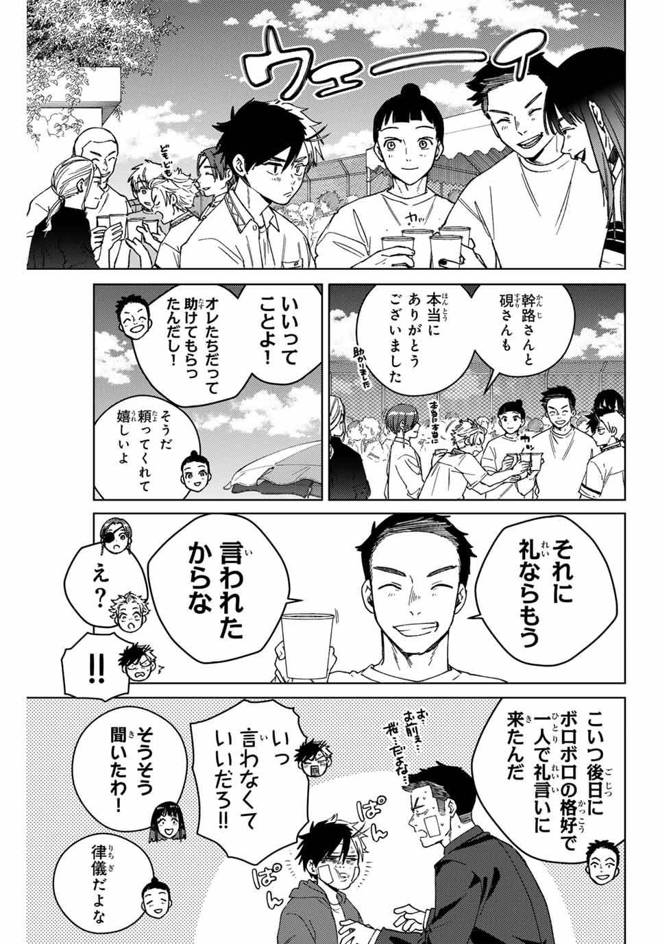 ＷＩＮＤ　ＢＲＥＡＫＥＲ 第159話 - Page 17