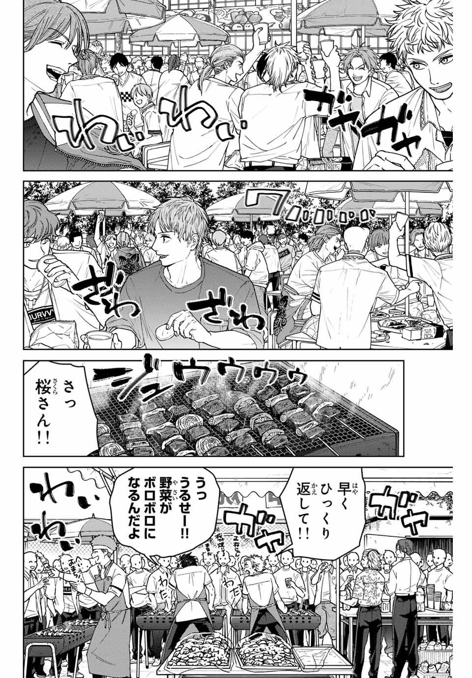 ＷＩＮＤ　ＢＲＥＡＫＥＲ 第159話 - Page 14