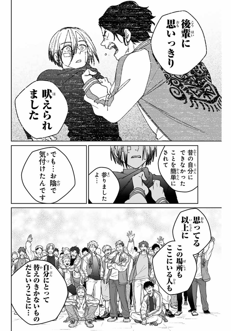 ＷＩＮＤ　ＢＲＥＡＫＥＲ 第160話 - Page 18