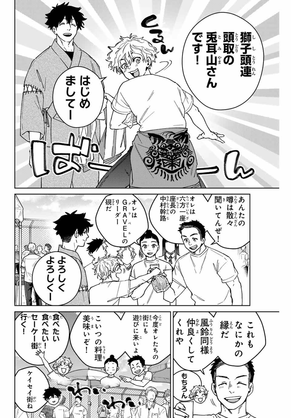 ＷＩＮＤ　ＢＲＥＡＫＥＲ 第160話 - Page 4