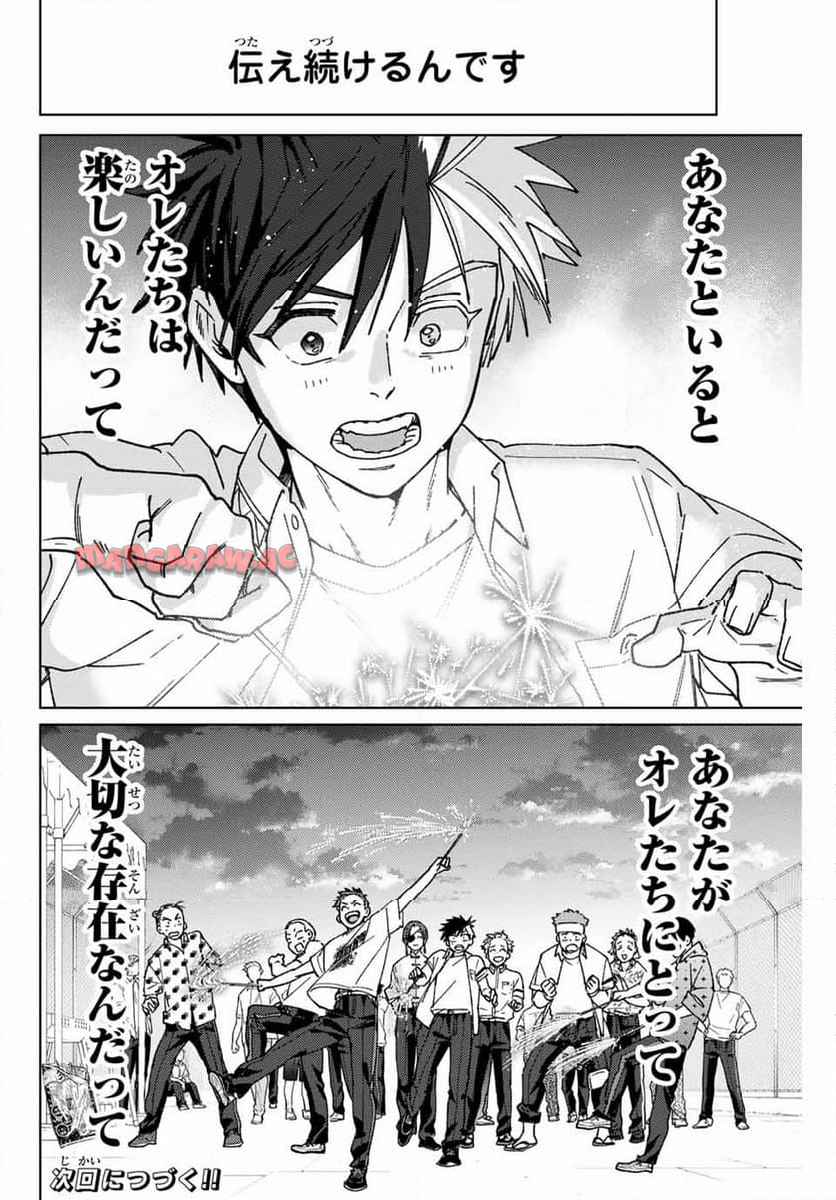 ＷＩＮＤ　ＢＲＥＡＫＥＲ 第162話 - Page 22