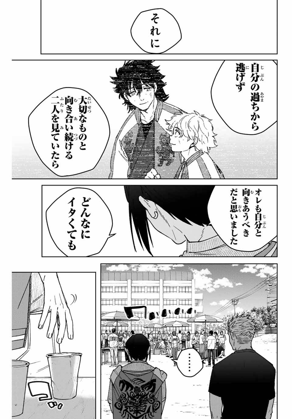 ＷＩＮＤ　ＢＲＥＡＫＥＲ 第160話 - Page 19