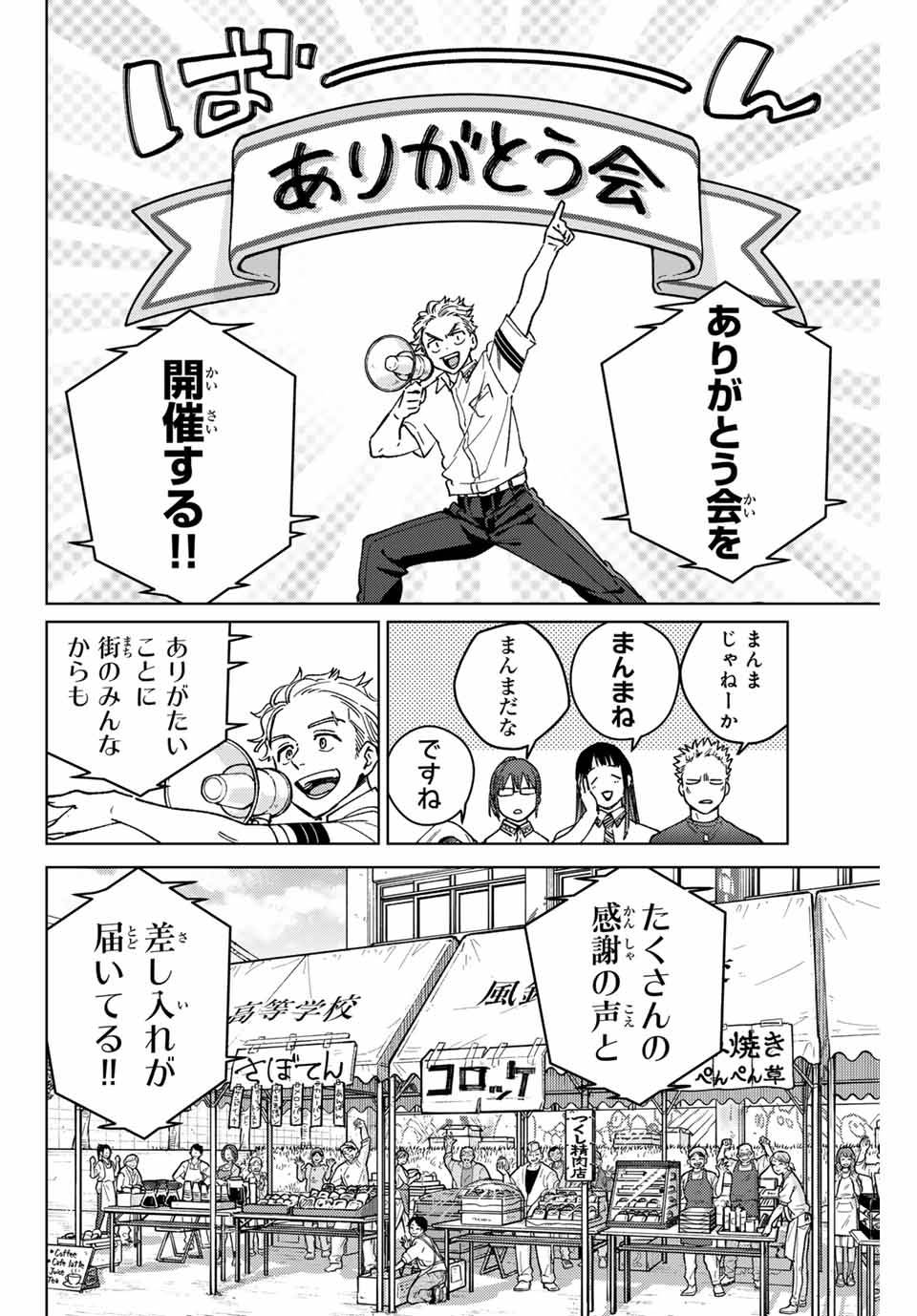 ＷＩＮＤ　ＢＲＥＡＫＥＲ 第159話 - Page 10