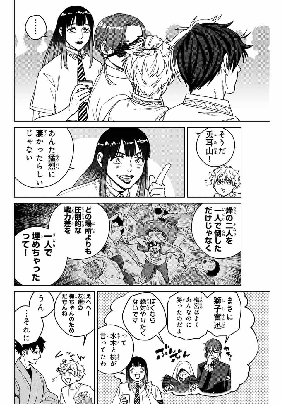 ＷＩＮＤ　ＢＲＥＡＫＥＲ 第160話 - Page 6