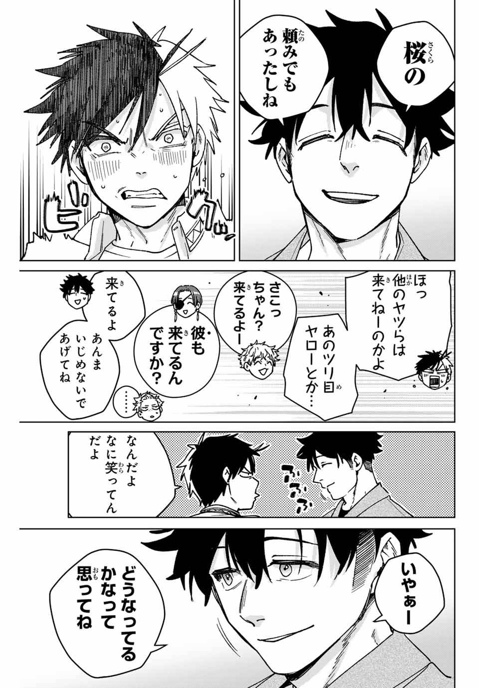 ＷＩＮＤ　ＢＲＥＡＫＥＲ 第160話 - Page 7