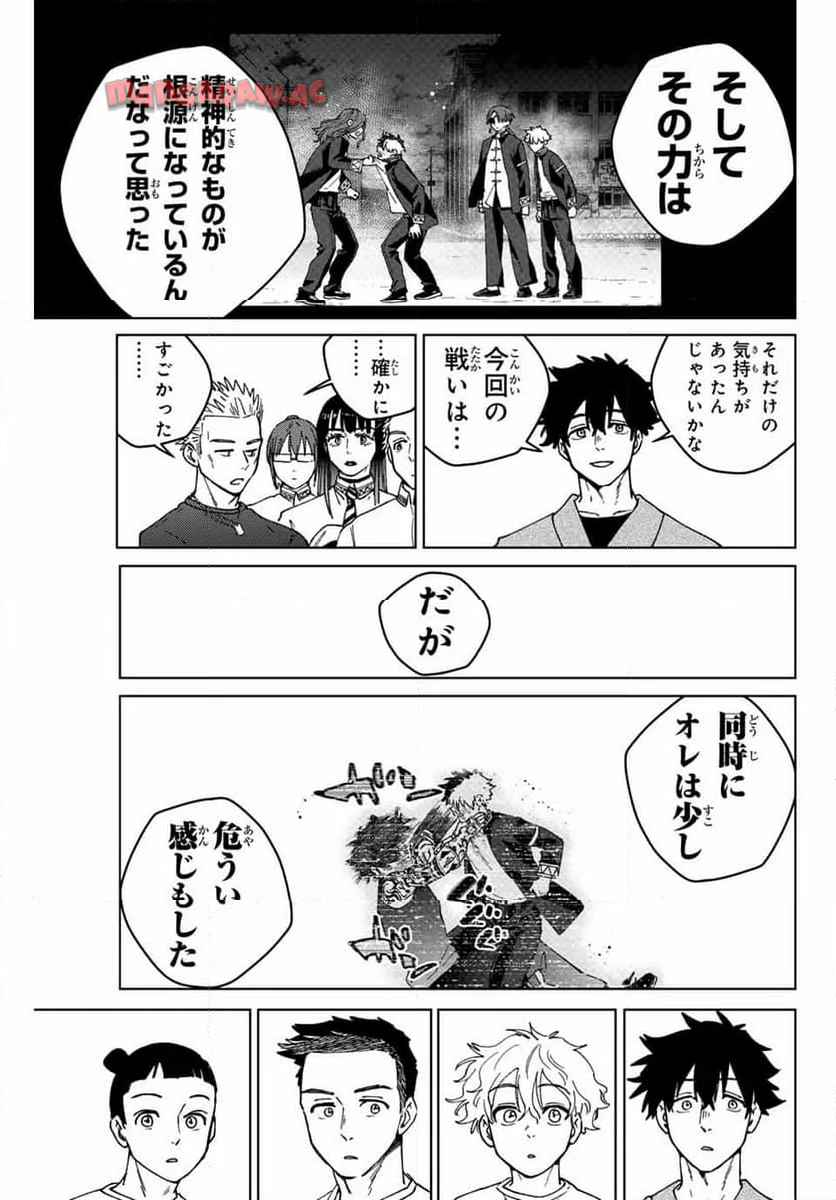 ＷＩＮＤ　ＢＲＥＡＫＥＲ 第162話 - Page 13