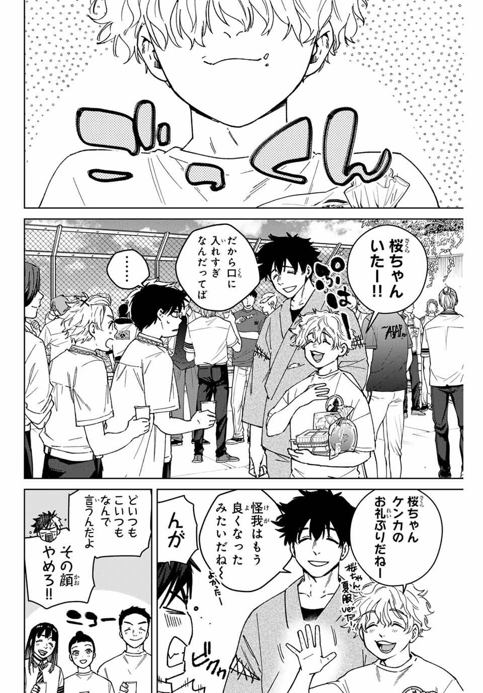ＷＩＮＤ　ＢＲＥＡＫＥＲ 第160話 - Page 2
