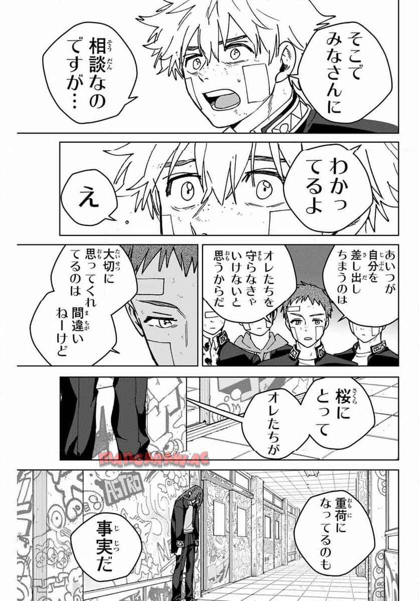 ＷＩＮＤ　ＢＲＥＡＫＥＲ 第162話 - Page 19