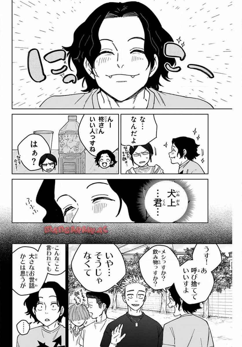 ＷＩＮＤ　ＢＲＥＡＫＥＲ 第161話 - Page 8