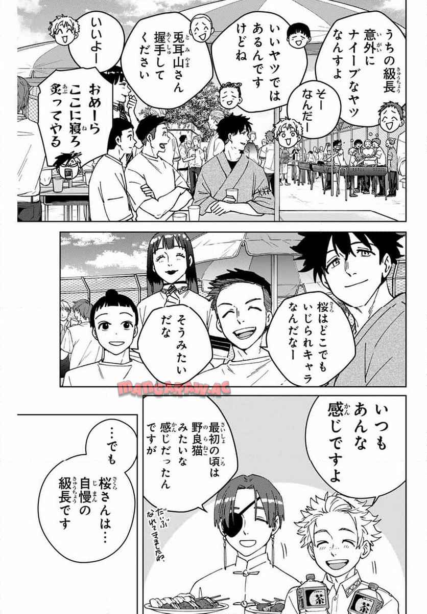 ＷＩＮＤ　ＢＲＥＡＫＥＲ 第161話 - Page 13