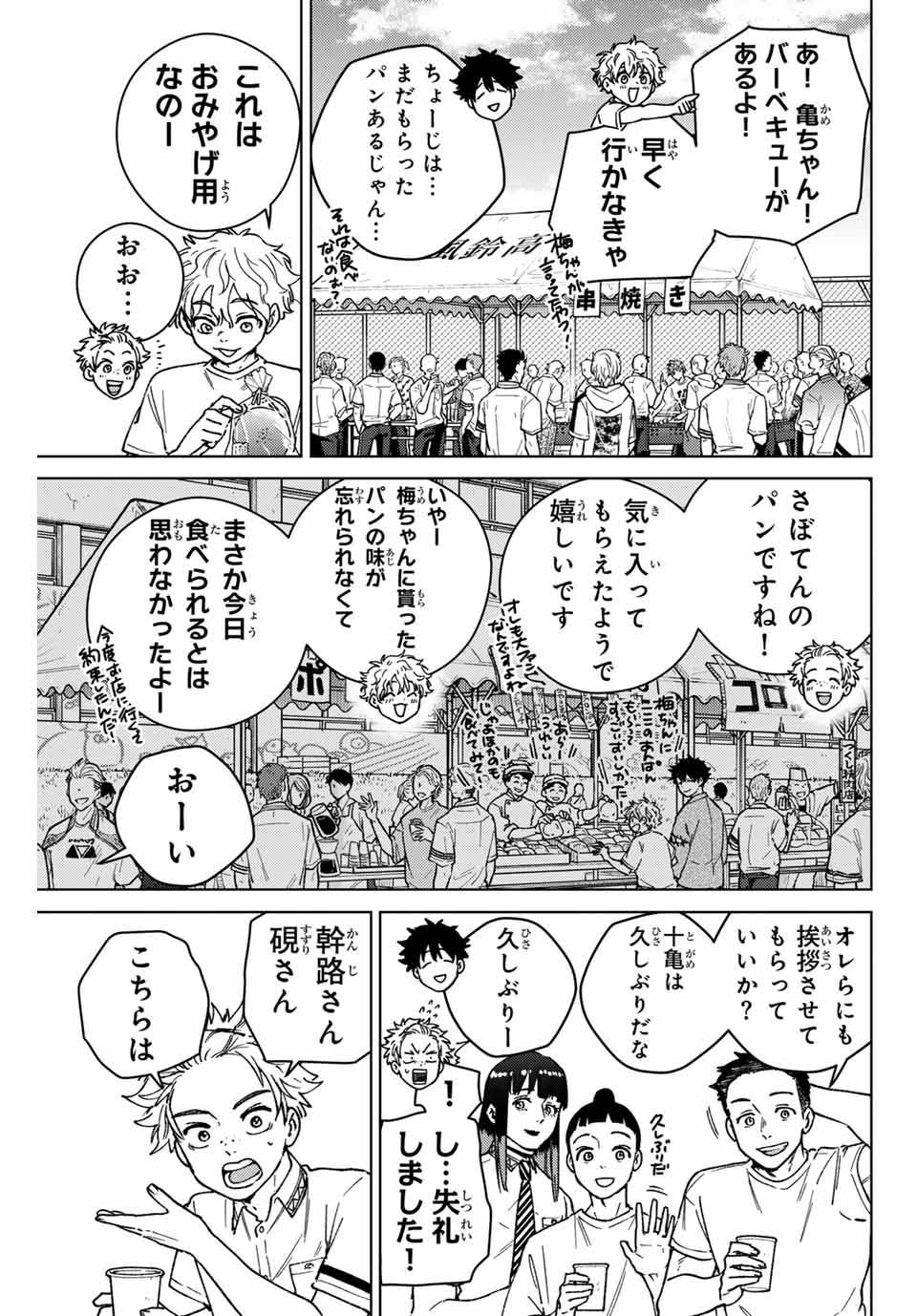 ＷＩＮＤ　ＢＲＥＡＫＥＲ 第160話 - Page 3