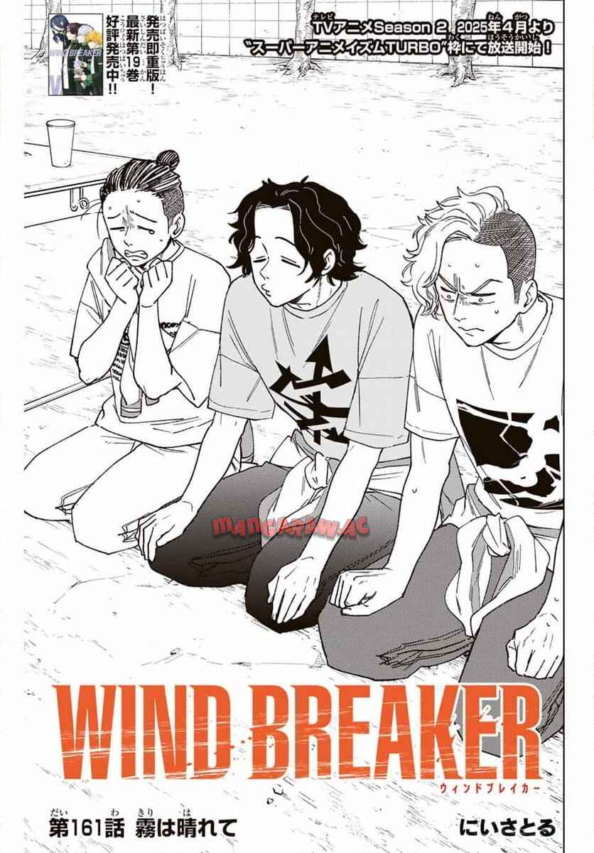 ＷＩＮＤ　ＢＲＥＡＫＥＲ 第161話 - Page 1