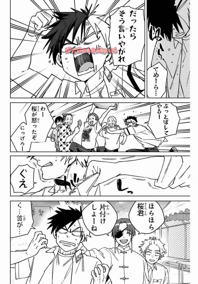 ＷＩＮＤ　ＢＲＥＡＫＥＲ 第162話 - Page 16