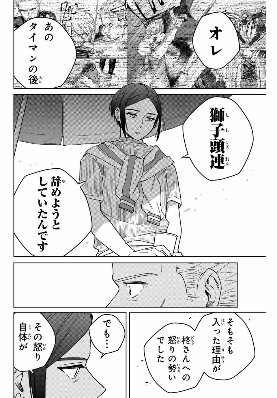 ＷＩＮＤ　ＢＲＥＡＫＥＲ 第160話 - Page 14