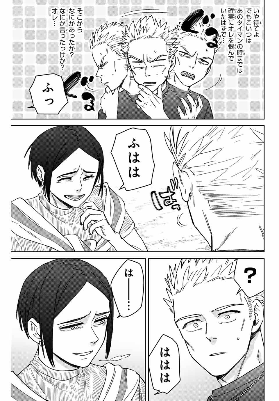 ＷＩＮＤ　ＢＲＥＡＫＥＲ 第160話 - Page 13