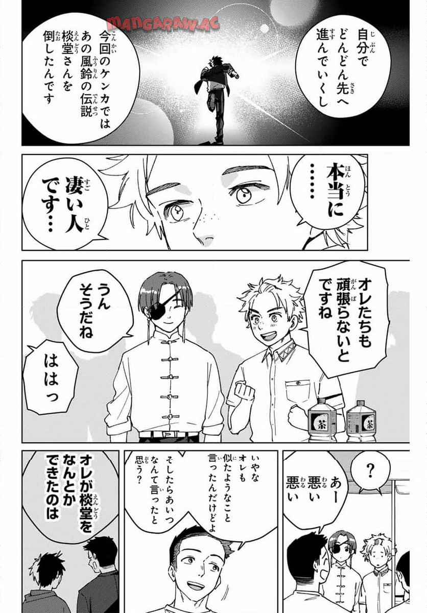 ＷＩＮＤ　ＢＲＥＡＫＥＲ 第161話 - Page 14