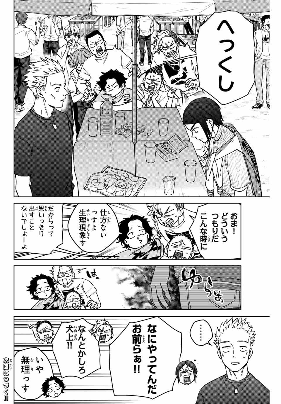 ＷＩＮＤ　ＢＲＥＡＫＥＲ 第160話 - Page 22