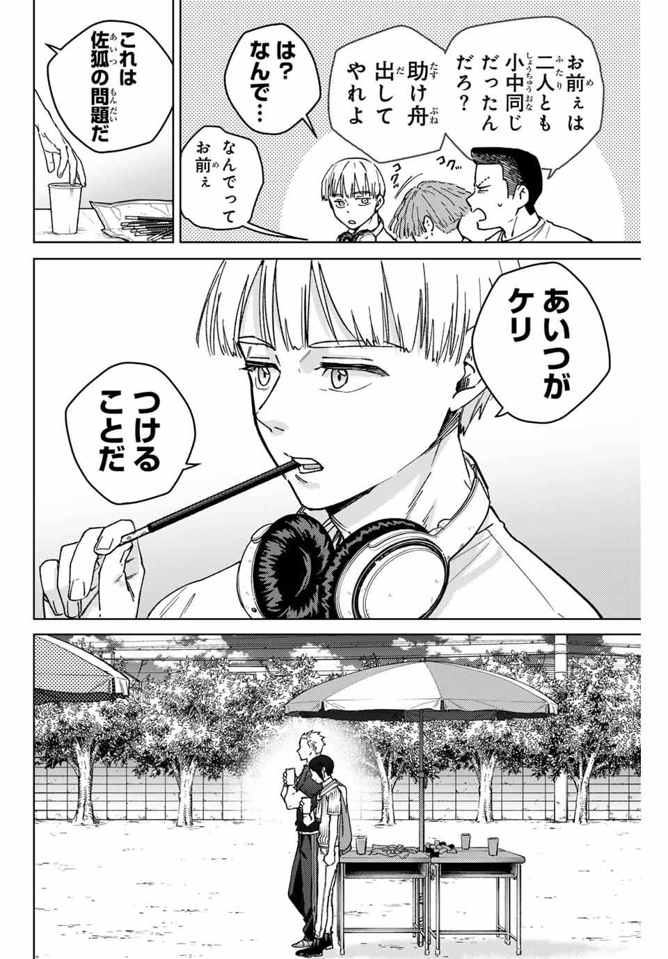 ＷＩＮＤ　ＢＲＥＡＫＥＲ 第160話 - Page 10