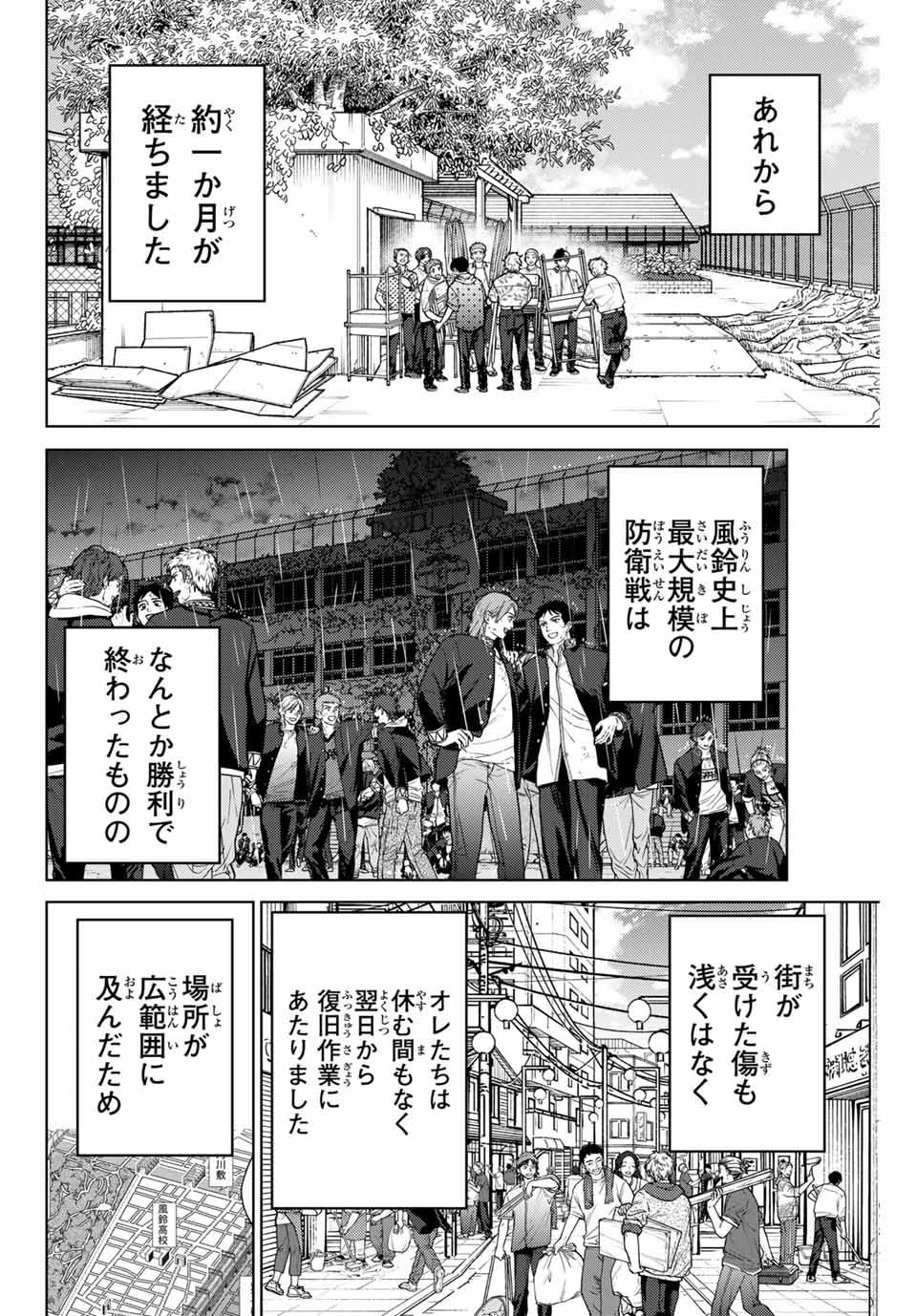 ＷＩＮＤ　ＢＲＥＡＫＥＲ 第159話 - Page 4
