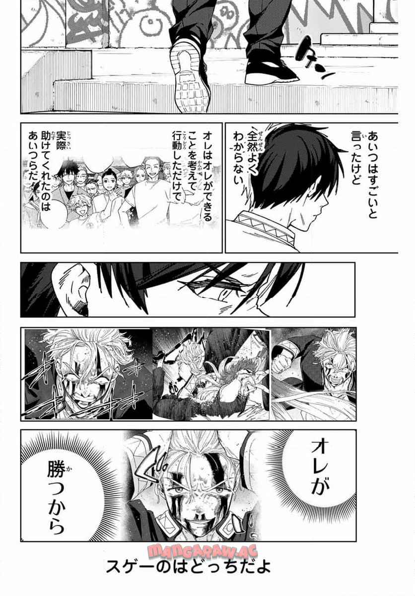 ＷＩＮＤ　ＢＲＥＡＫＥＲ 第162話 - Page 10