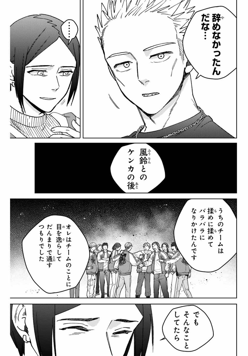 ＷＩＮＤ　ＢＲＥＡＫＥＲ 第160話 - Page 17