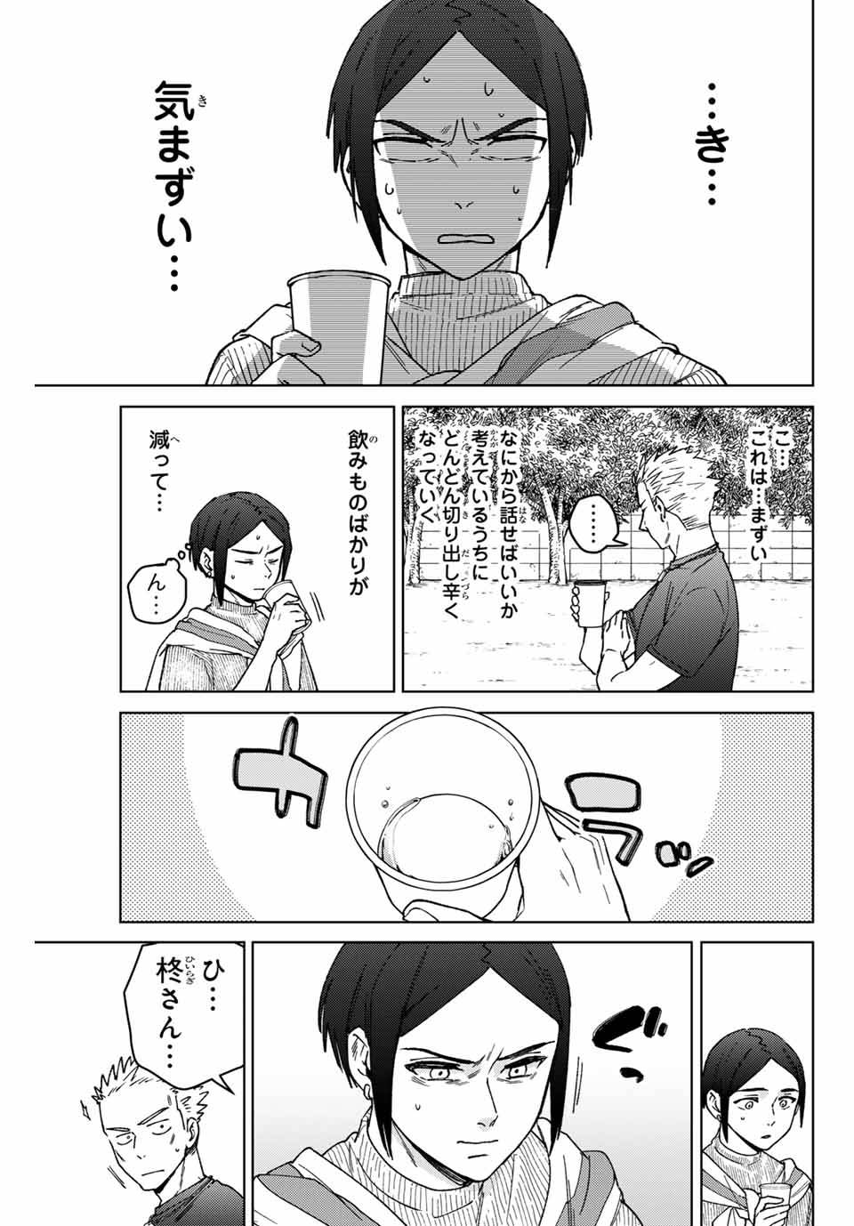 ＷＩＮＤ　ＢＲＥＡＫＥＲ 第160話 - Page 11
